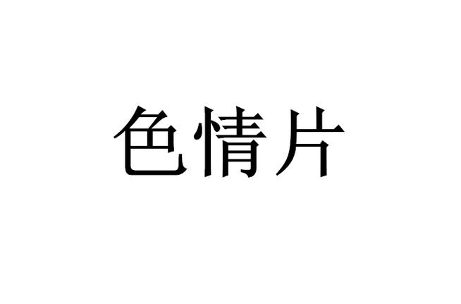 免费影院的相关介绍