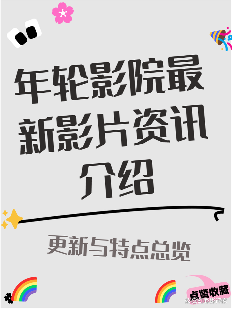 悠久影院的相关介绍