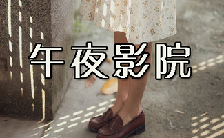 亚洲av无码不卡私人影院的相关介绍
