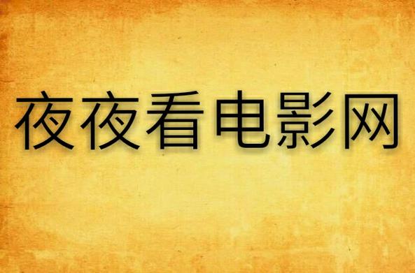 自由影院的相关介绍
