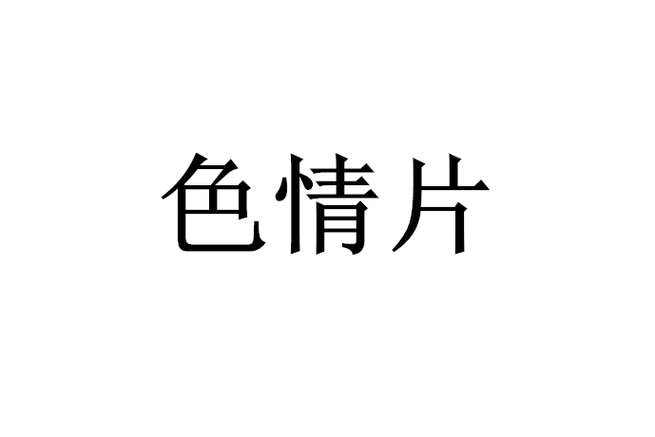 a男人的天堂久久的相关介绍