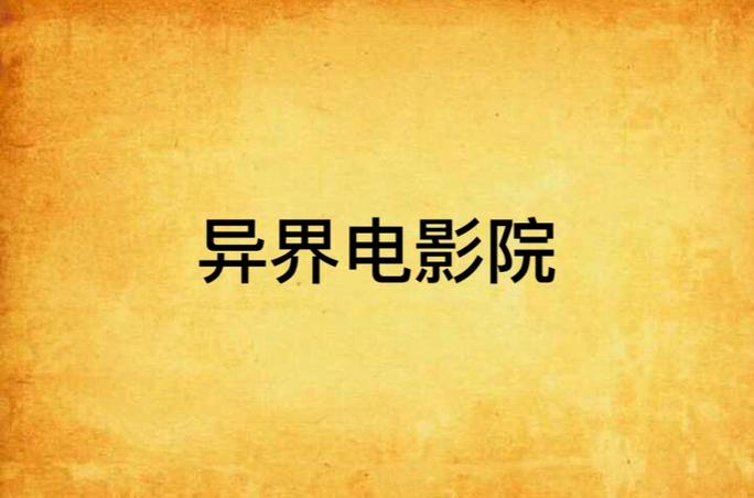 西瓜影院官网的相关介绍