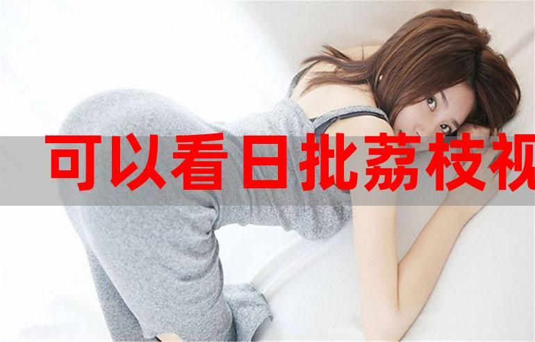 高潮毛片无遮挡高清的相关介绍