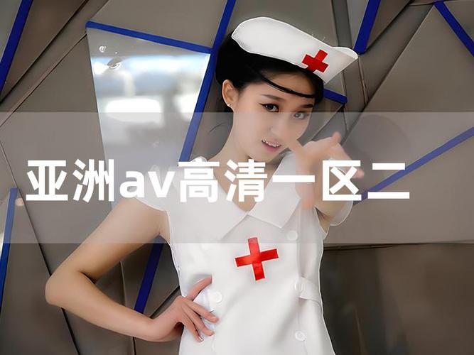 亚洲骚熟女一区的相关介绍
